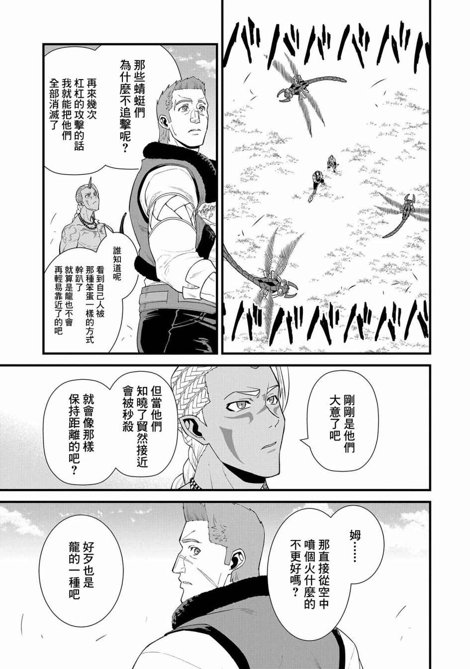 《从领民0人开始的边境领主生活》漫画最新章节第29话免费下拉式在线观看章节第【5】张图片