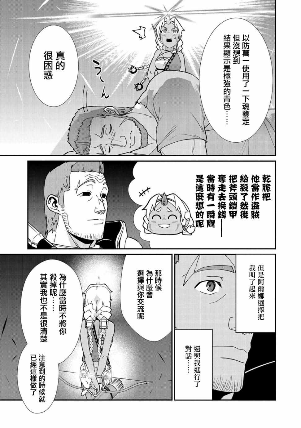 《从领民0人开始的边境领主生活》漫画最新章节第10话免费下拉式在线观看章节第【24】张图片