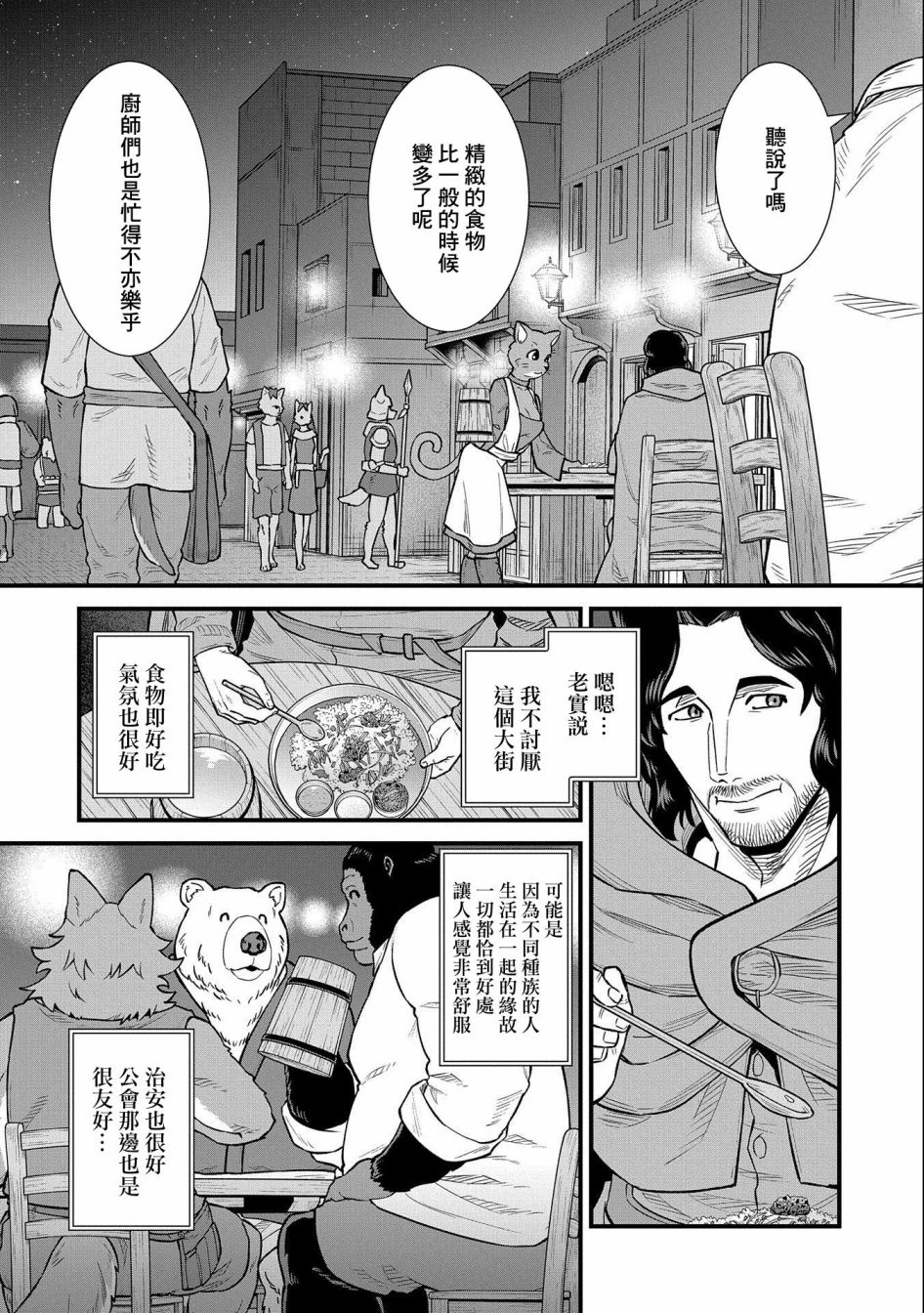 《从领民0人开始的边境领主生活》漫画最新章节第35话免费下拉式在线观看章节第【23】张图片