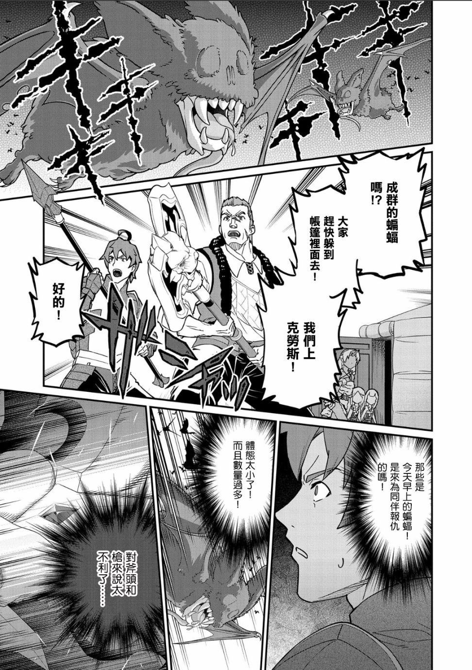 《从领民0人开始的边境领主生活》漫画最新章节第11话免费下拉式在线观看章节第【23】张图片