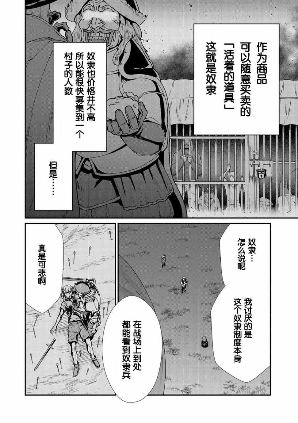 《从领民0人开始的边境领主生活》漫画最新章节第7话免费下拉式在线观看章节第【6】张图片