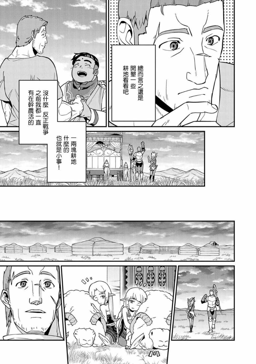 《从领民0人开始的边境领主生活》漫画最新章节第9话免费下拉式在线观看章节第【19】张图片