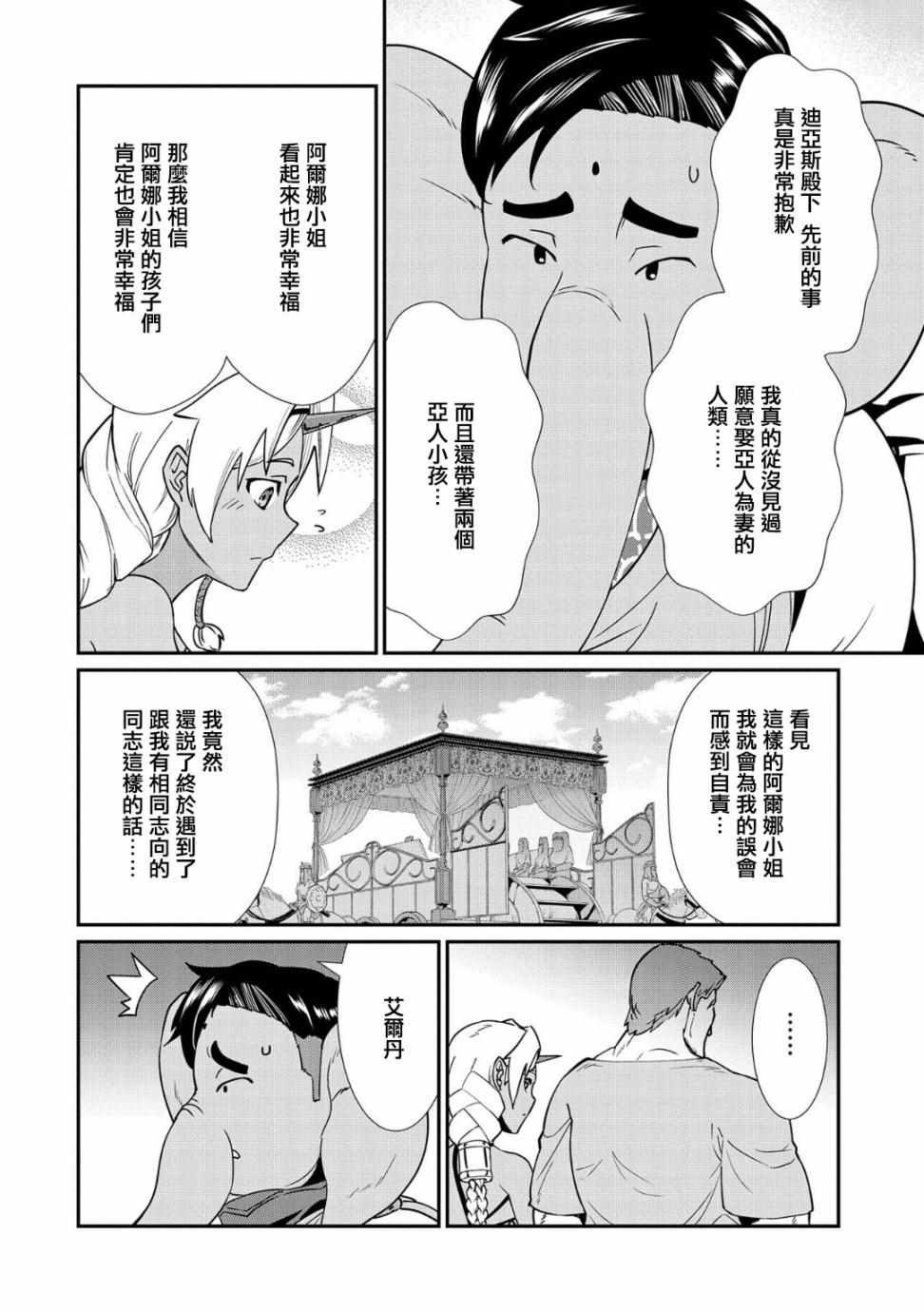 《从领民0人开始的边境领主生活》漫画最新章节第9话免费下拉式在线观看章节第【14】张图片