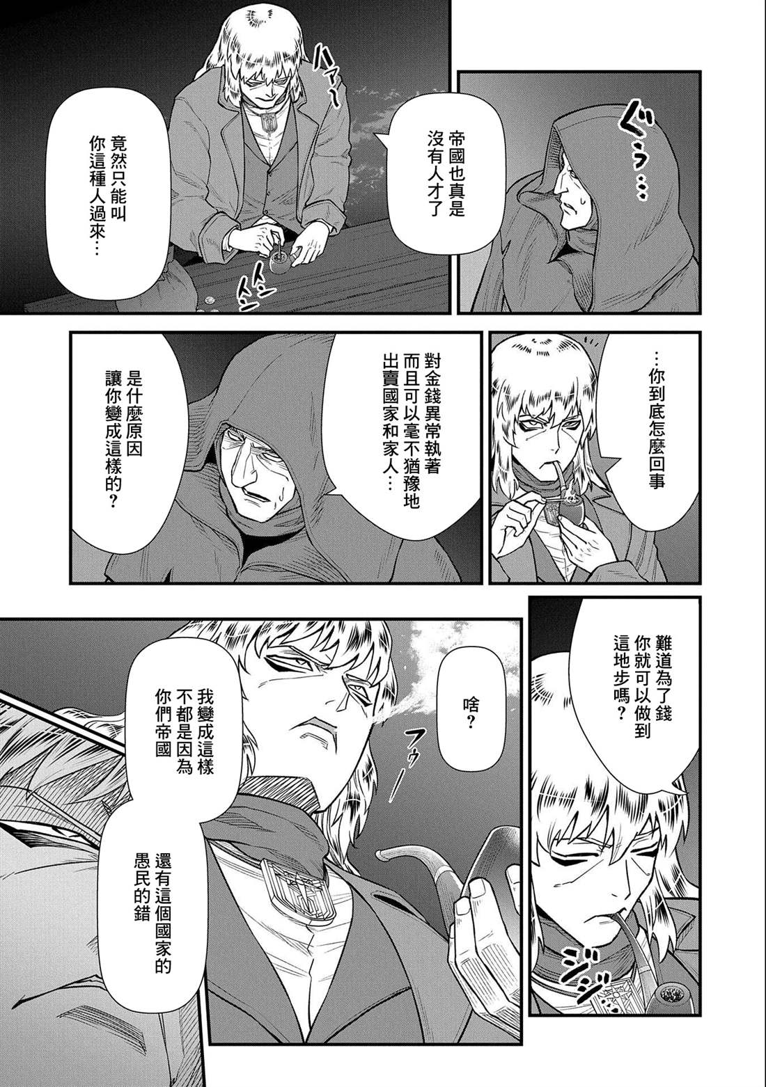 《从领民0人开始的边境领主生活》漫画最新章节第36话免费下拉式在线观看章节第【28】张图片