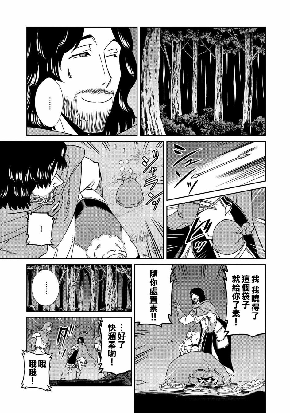 《从领民0人开始的边境领主生活》漫画最新章节第19话免费下拉式在线观看章节第【27】张图片