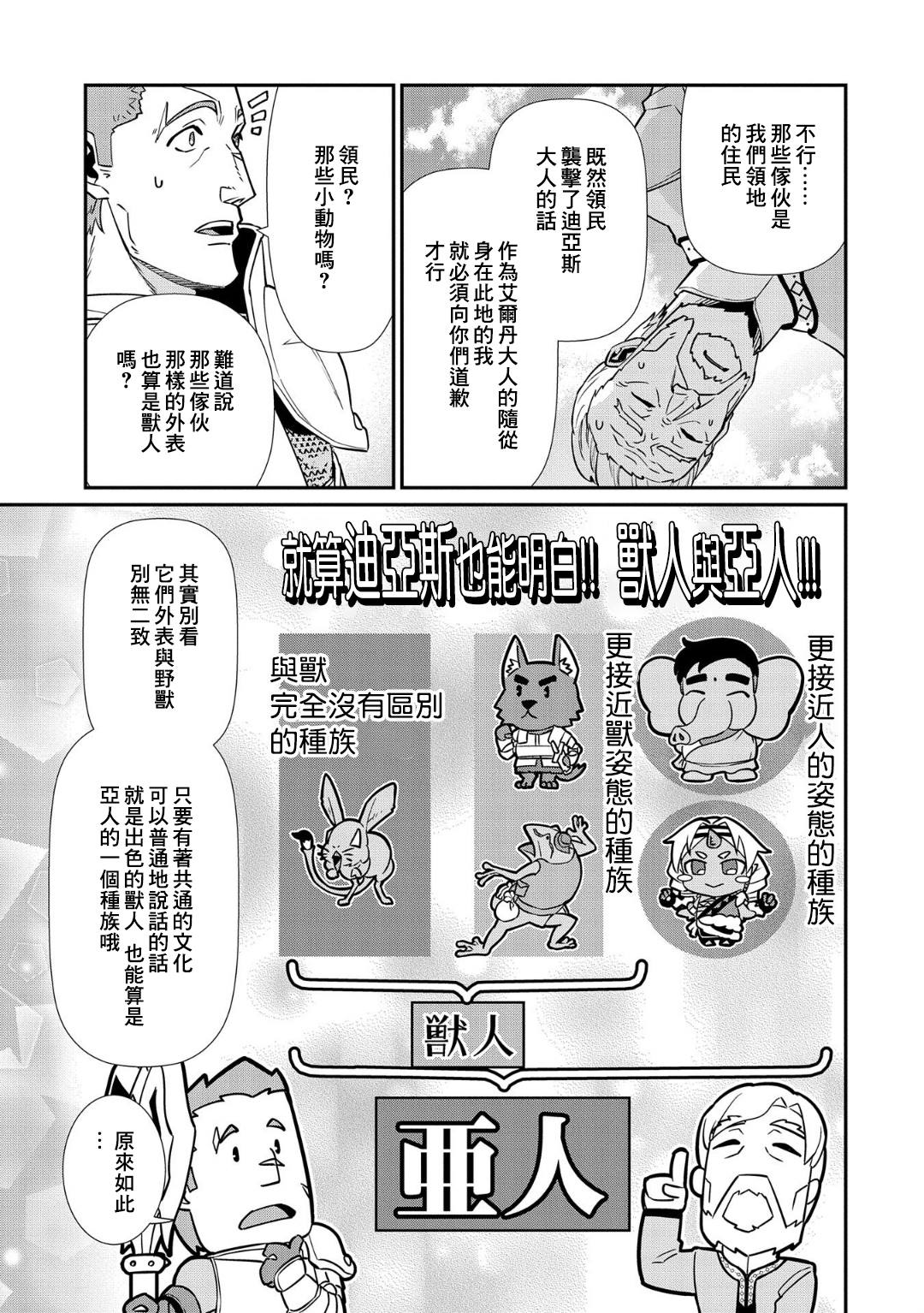 《从领民0人开始的边境领主生活》漫画最新章节第12话免费下拉式在线观看章节第【19】张图片