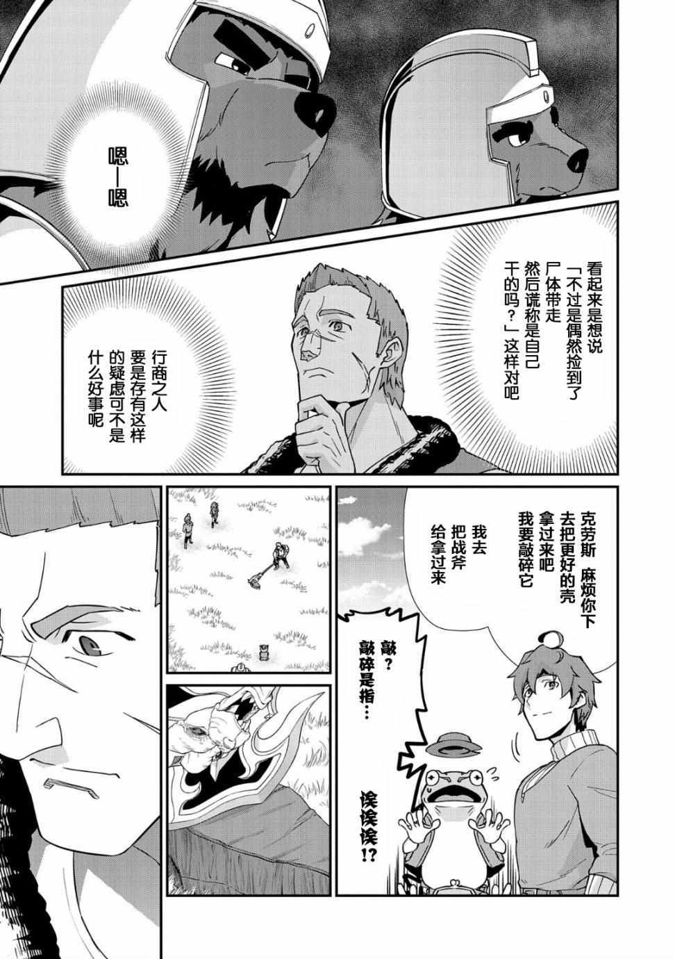 《从领民0人开始的边境领主生活》漫画最新章节第7话免费下拉式在线观看章节第【15】张图片