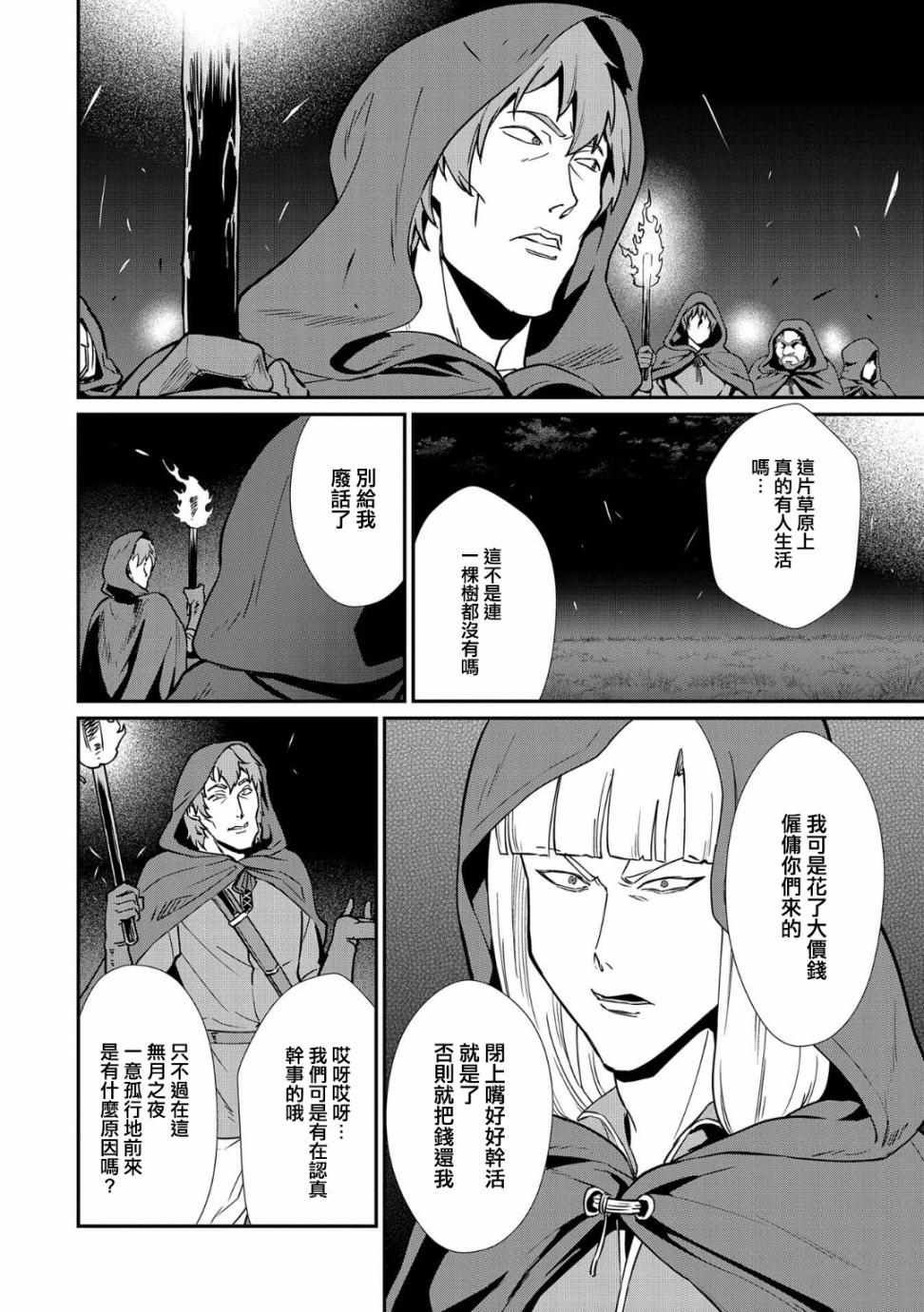 《从领民0人开始的边境领主生活》漫画最新章节第10话免费下拉式在线观看章节第【4】张图片