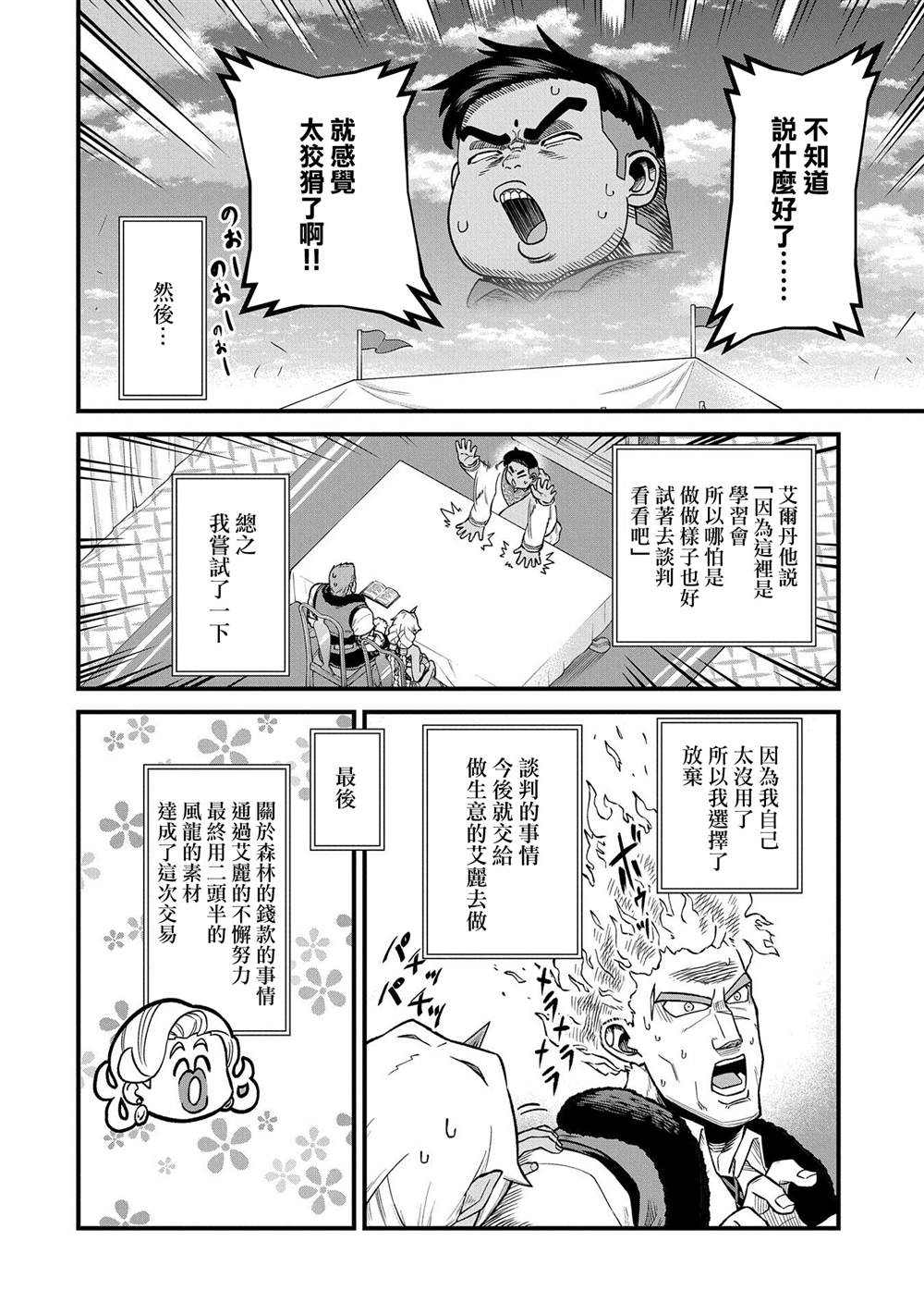 《从领民0人开始的边境领主生活》漫画最新章节第33话免费下拉式在线观看章节第【29】张图片