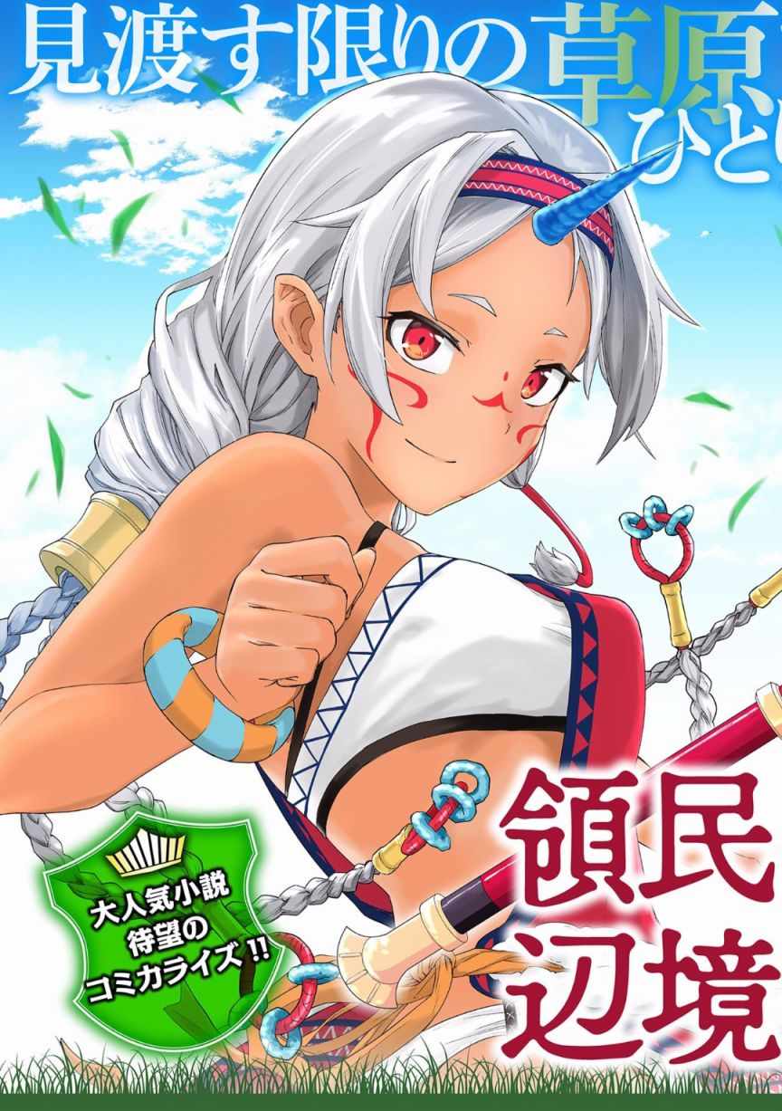 《从领民0人开始的边境领主生活》漫画最新章节第1话免费下拉式在线观看章节第【3】张图片