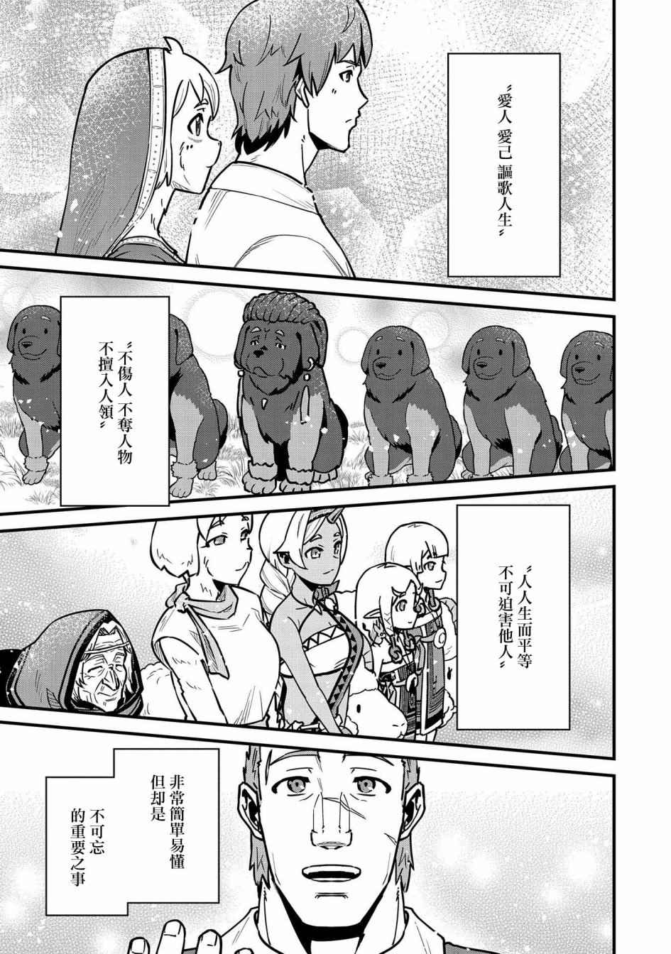 《从领民0人开始的边境领主生活》漫画最新章节第24话免费下拉式在线观看章节第【7】张图片