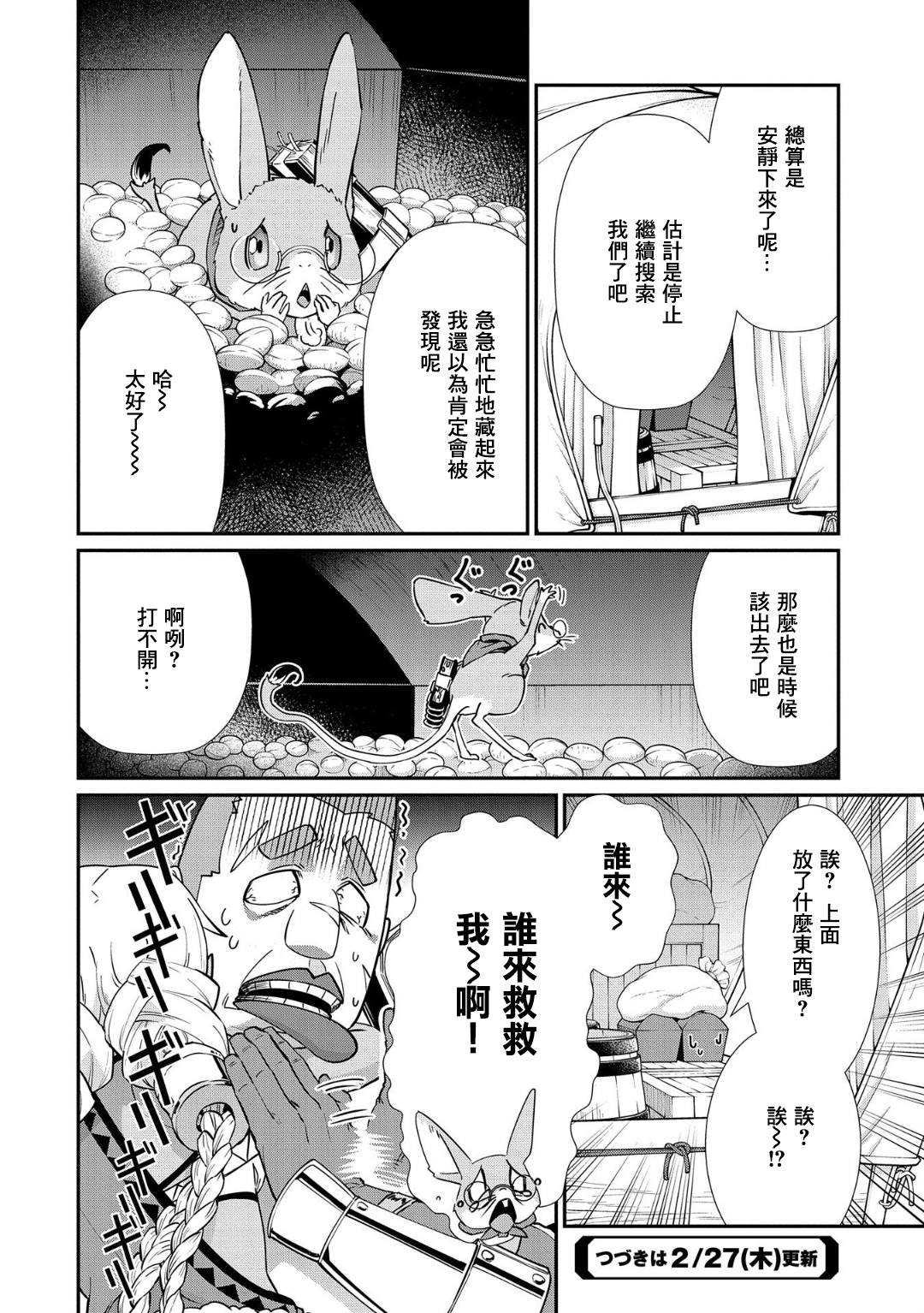 《从领民0人开始的边境领主生活》漫画最新章节第12话免费下拉式在线观看章节第【32】张图片