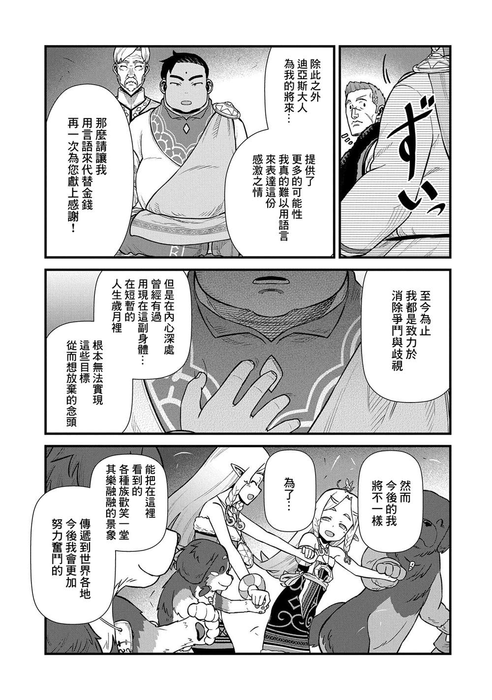 《从领民0人开始的边境领主生活》漫画最新章节第33话免费下拉式在线观看章节第【19】张图片