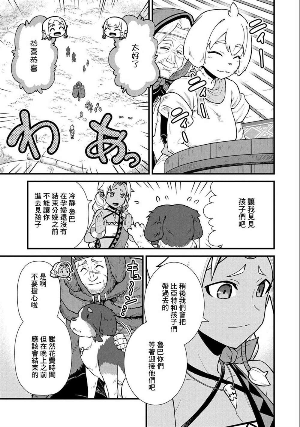 《从领民0人开始的边境领主生活》漫画最新章节第38话免费下拉式在线观看章节第【5】张图片