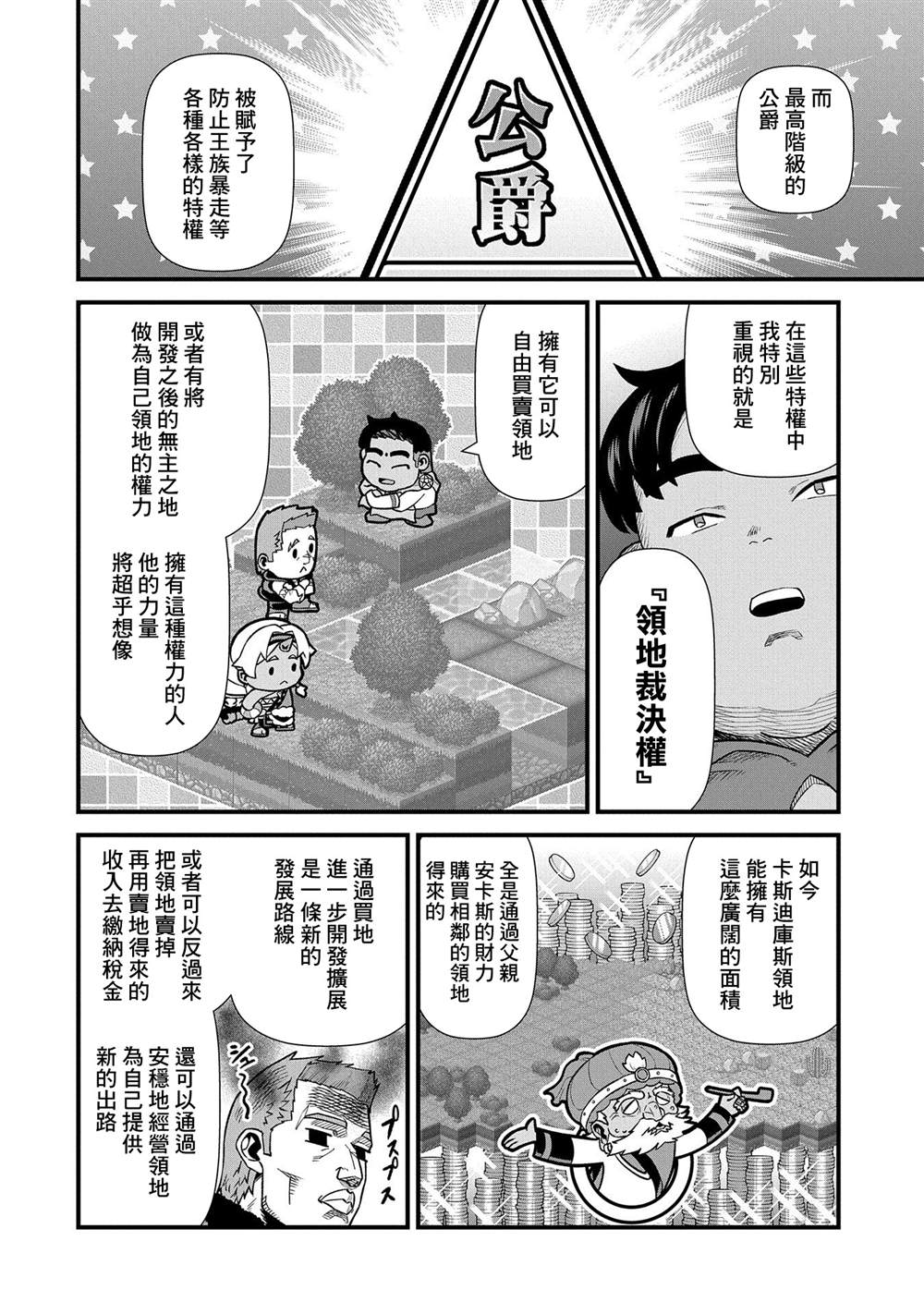 《从领民0人开始的边境领主生活》漫画最新章节第33话免费下拉式在线观看章节第【23】张图片