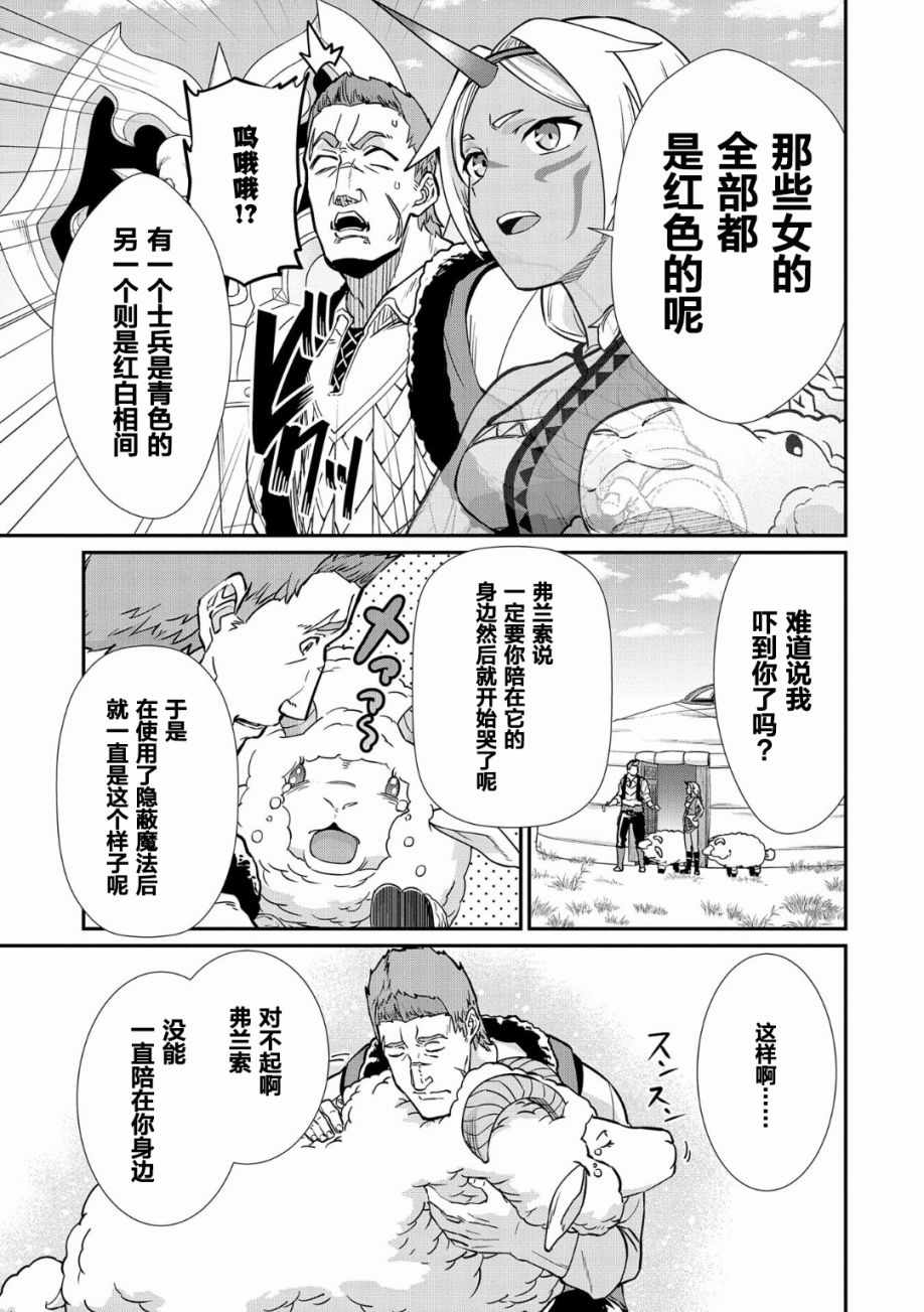 《从领民0人开始的边境领主生活》漫画最新章节第5话免费下拉式在线观看章节第【20】张图片