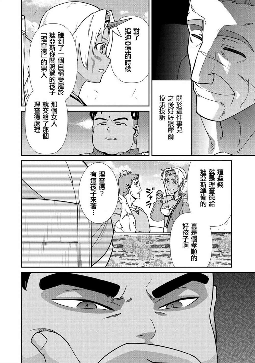 《从领民0人开始的边境领主生活》漫画最新章节第20话免费下拉式在线观看章节第【10】张图片