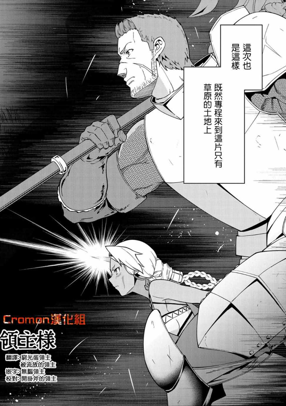 《从领民0人开始的边境领主生活》漫画最新章节第10话免费下拉式在线观看章节第【2】张图片