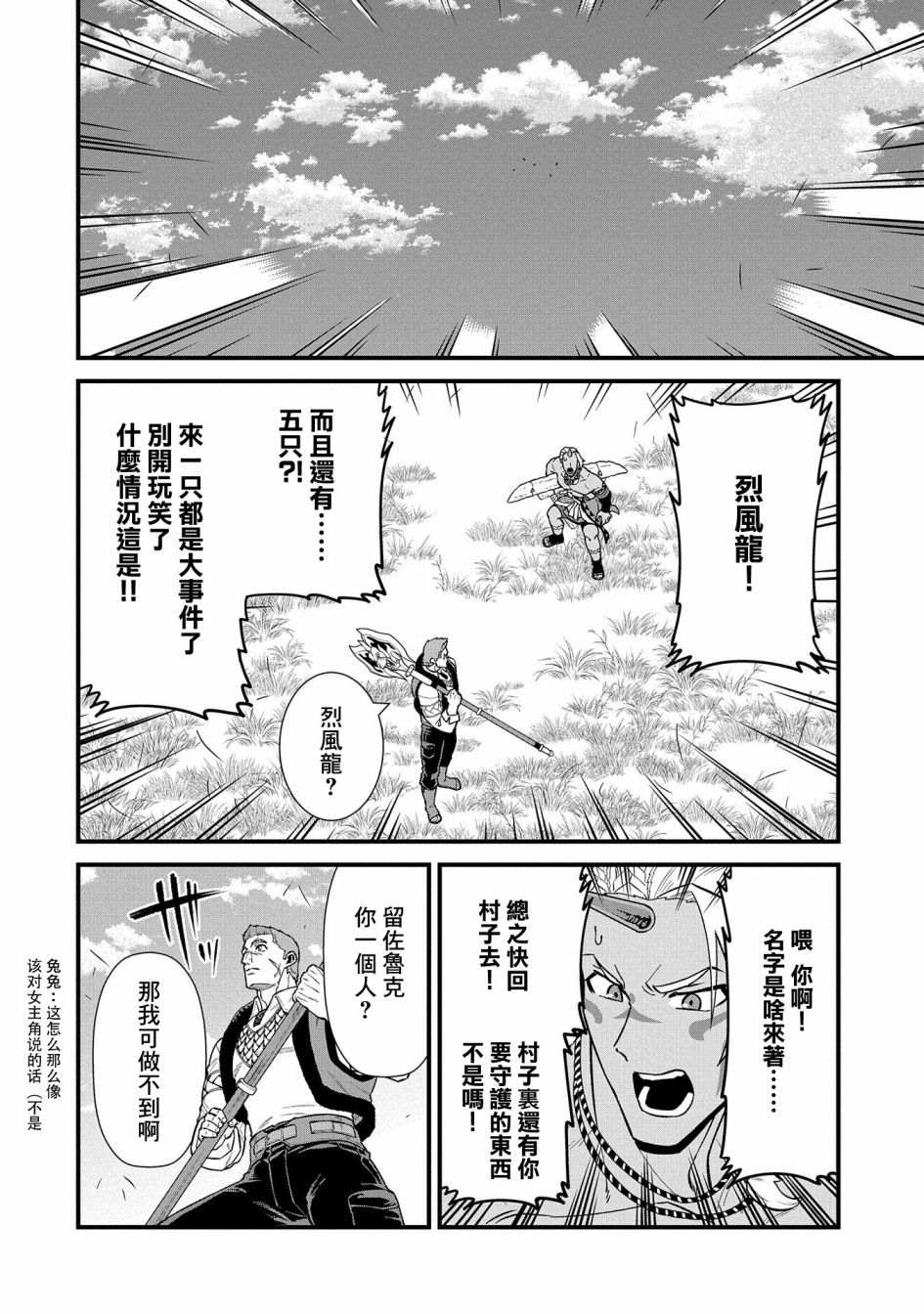 《从领民0人开始的边境领主生活》漫画最新章节第28话免费下拉式在线观看章节第【24】张图片