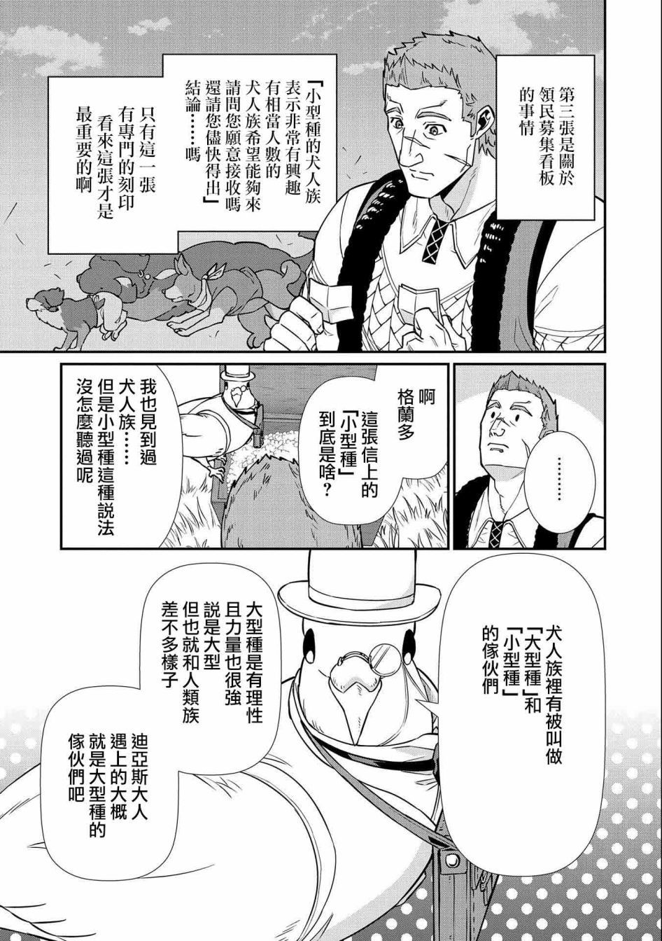 《从领民0人开始的边境领主生活》漫画最新章节第15话免费下拉式在线观看章节第【9】张图片