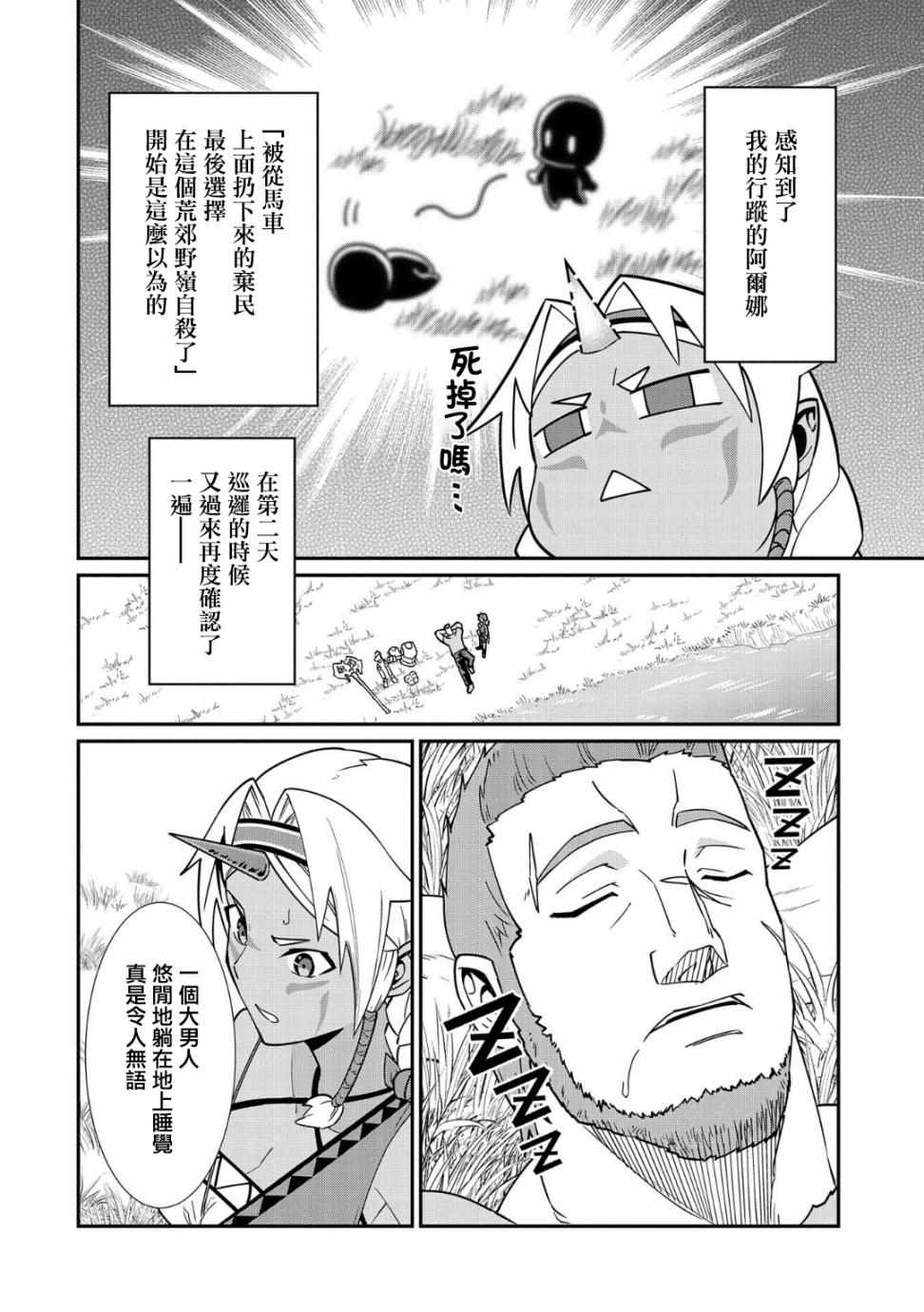 《从领民0人开始的边境领主生活》漫画最新章节第10话免费下拉式在线观看章节第【23】张图片