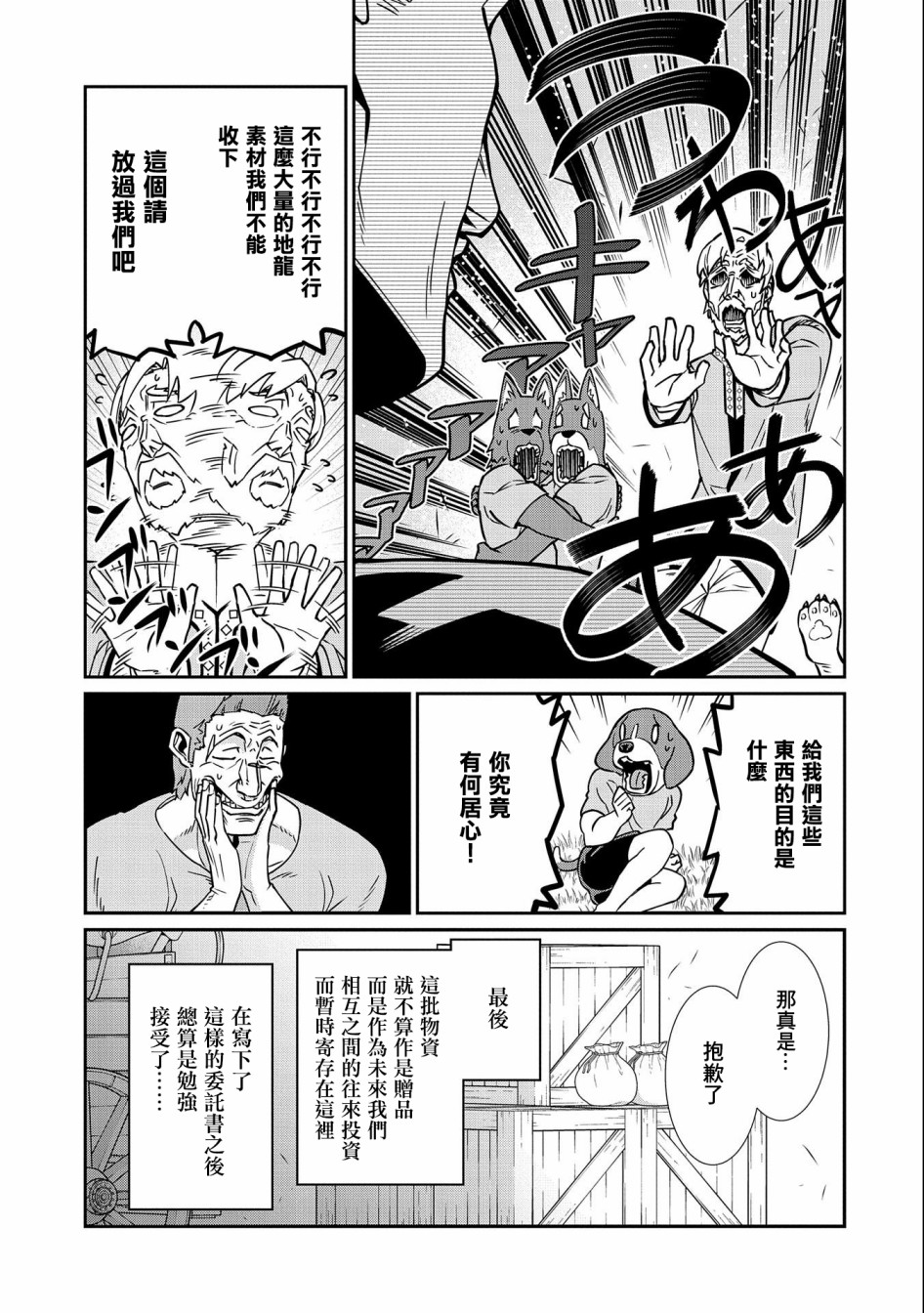 《从领民0人开始的边境领主生活》漫画最新章节第13话免费下拉式在线观看章节第【17】张图片