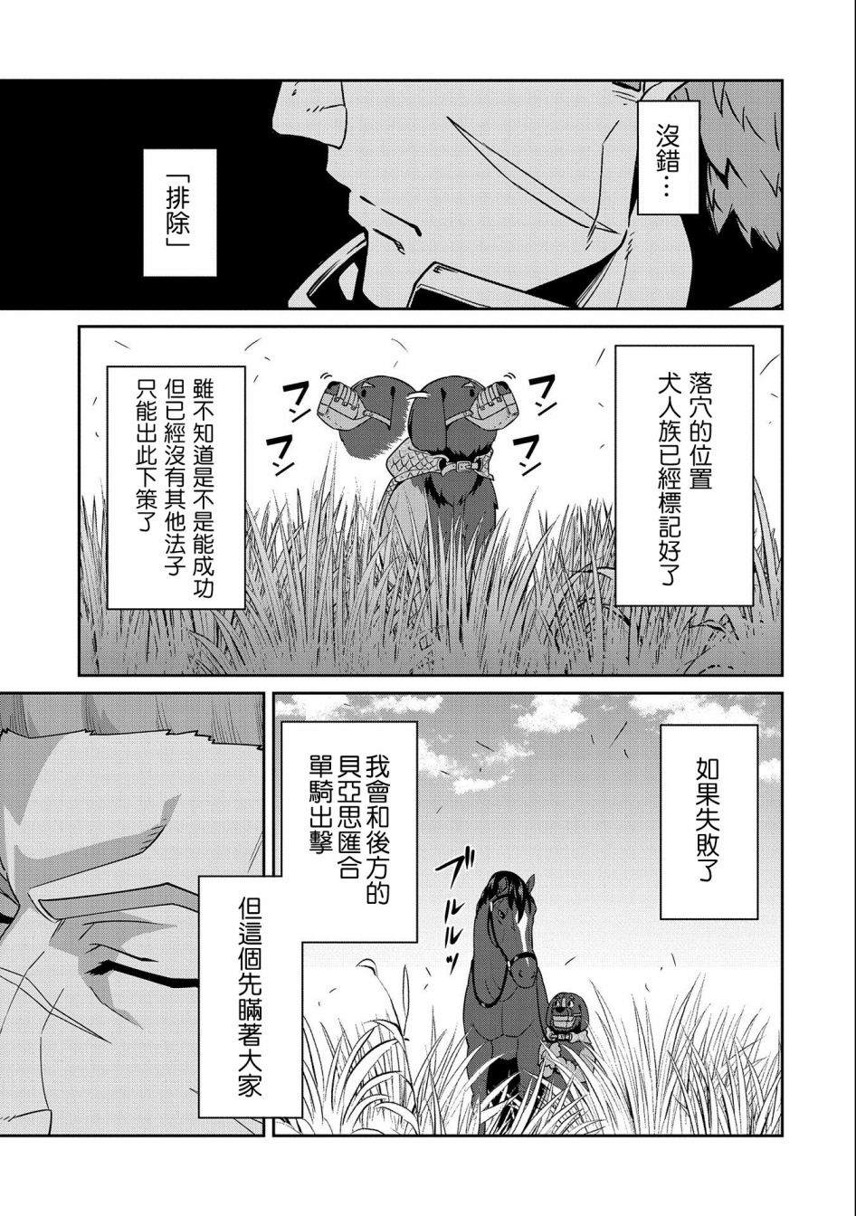 《从领民0人开始的边境领主生活》漫画最新章节第18话免费下拉式在线观看章节第【26】张图片