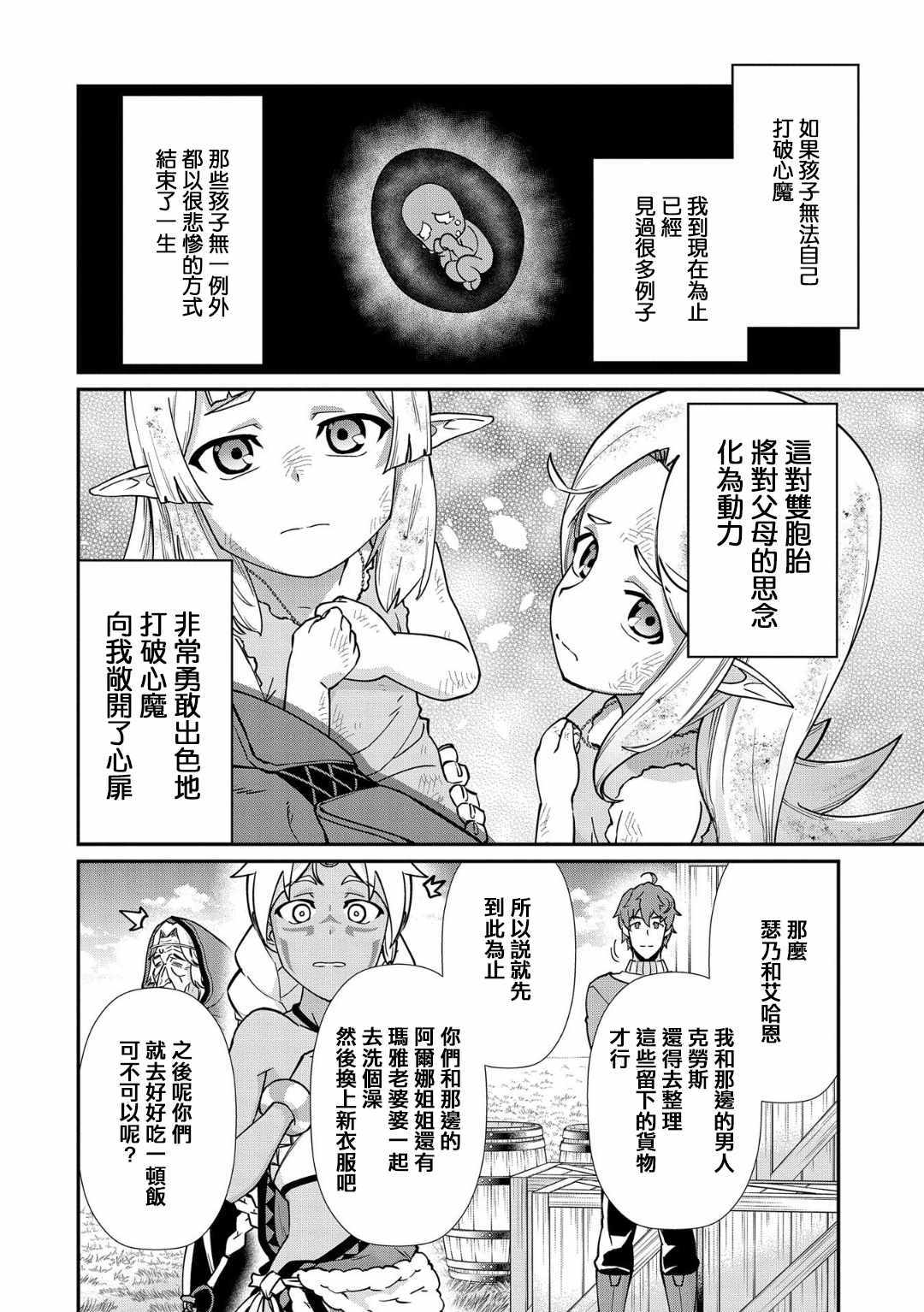 《从领民0人开始的边境领主生活》漫画最新章节第8话免费下拉式在线观看章节第【6】张图片