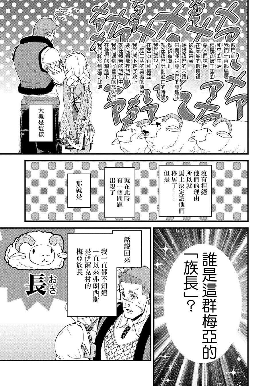 《从领民0人开始的边境领主生活》漫画最新章节第26话免费下拉式在线观看章节第【17】张图片