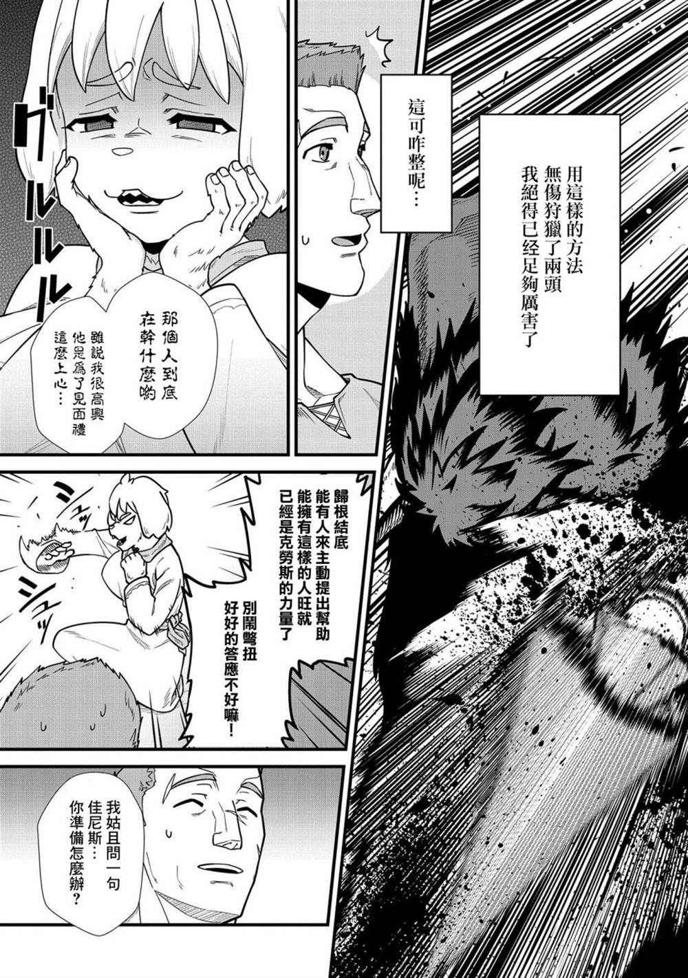 《从领民0人开始的边境领主生活》漫画最新章节第23话免费下拉式在线观看章节第【17】张图片