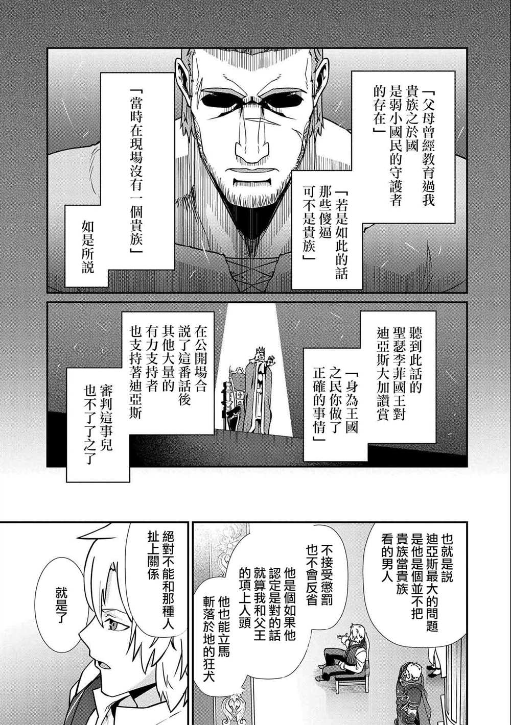 《从领民0人开始的边境领主生活》漫画最新章节第17话免费下拉式在线观看章节第【21】张图片