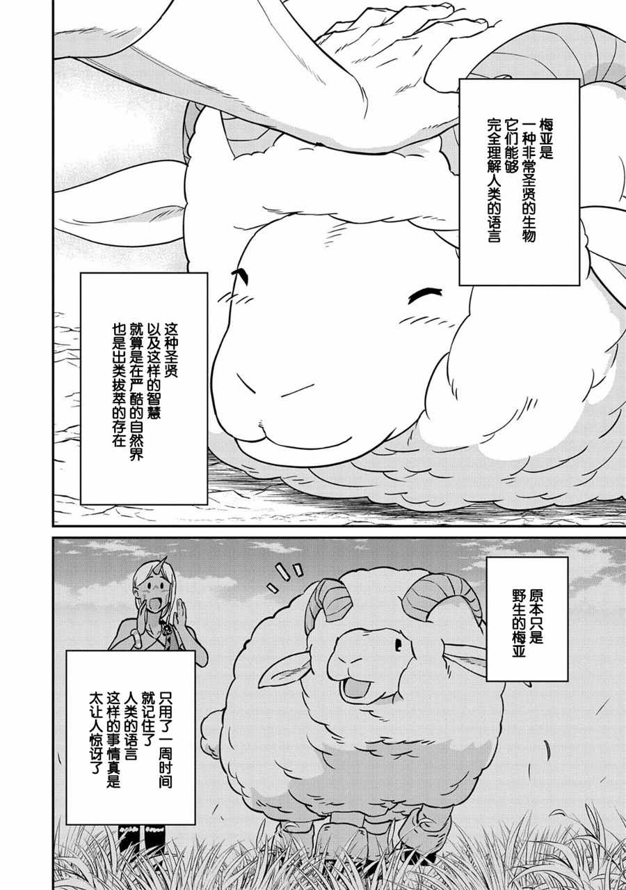 《从领民0人开始的边境领主生活》漫画最新章节第4话免费下拉式在线观看章节第【16】张图片