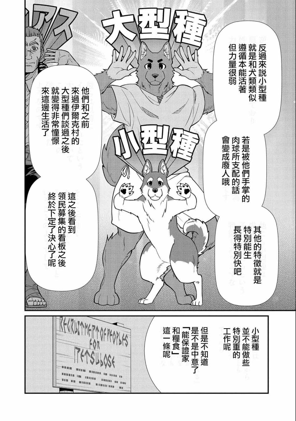 《从领民0人开始的边境领主生活》漫画最新章节第15话免费下拉式在线观看章节第【10】张图片