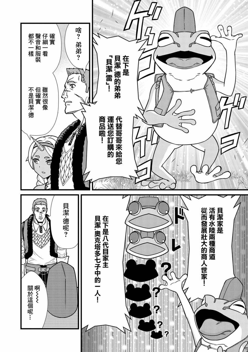 《从领民0人开始的边境领主生活》漫画最新章节第21话免费下拉式在线观看章节第【10】张图片