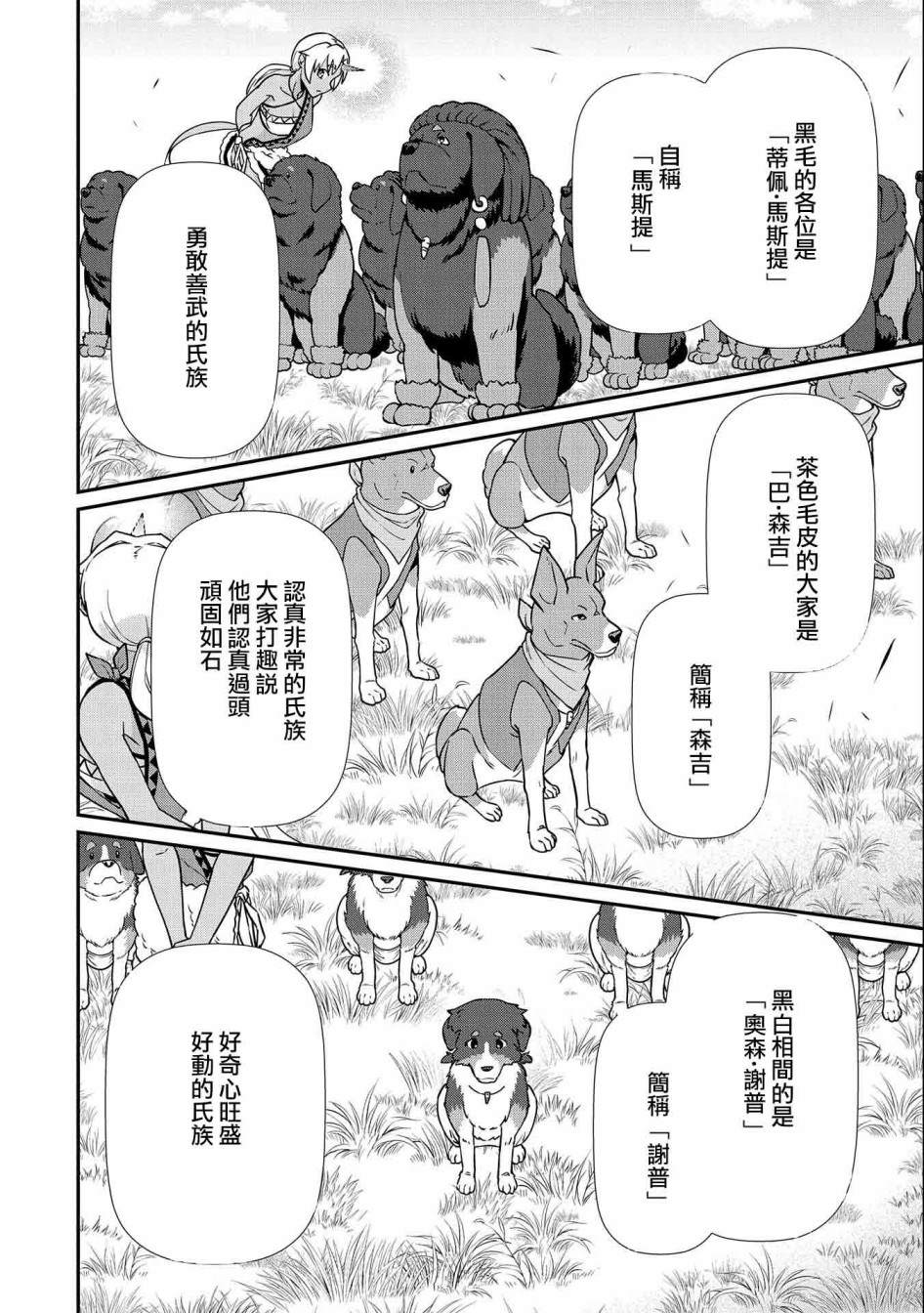 《从领民0人开始的边境领主生活》漫画最新章节第16话免费下拉式在线观看章节第【20】张图片