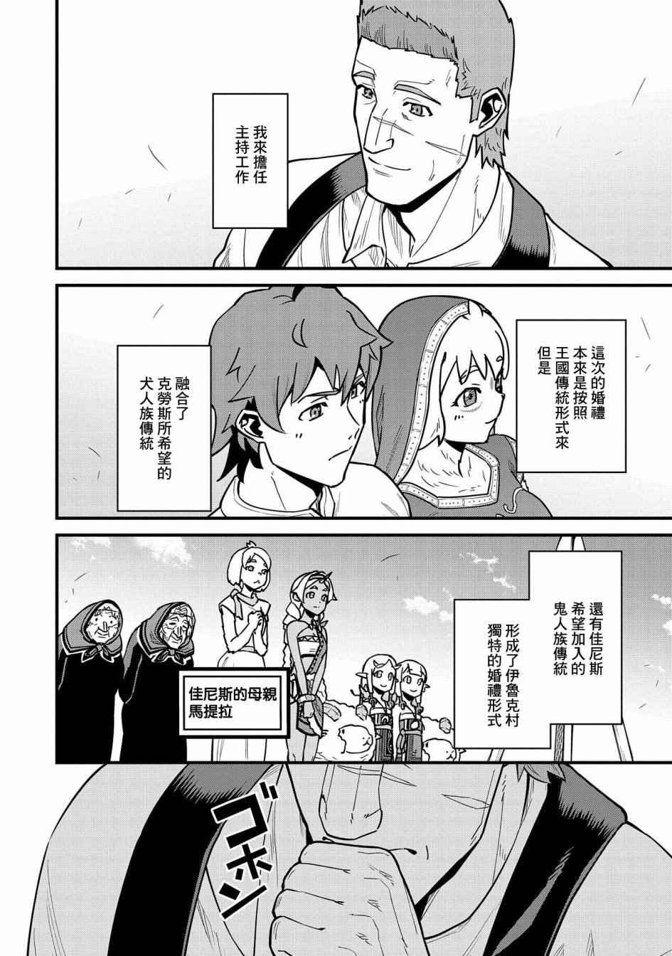 《从领民0人开始的边境领主生活》漫画最新章节第24话免费下拉式在线观看章节第【4】张图片