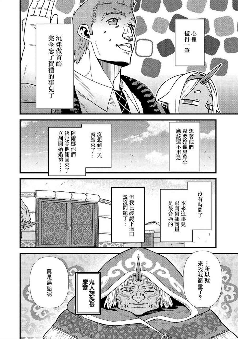 《从领民0人开始的边境领主生活》漫画最新章节第23话免费下拉式在线观看章节第【24】张图片