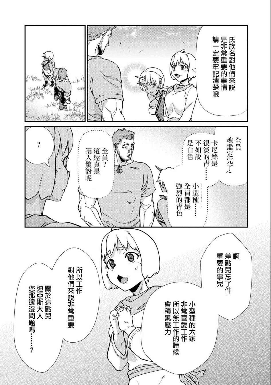 《从领民0人开始的边境领主生活》漫画最新章节第16话免费下拉式在线观看章节第【21】张图片