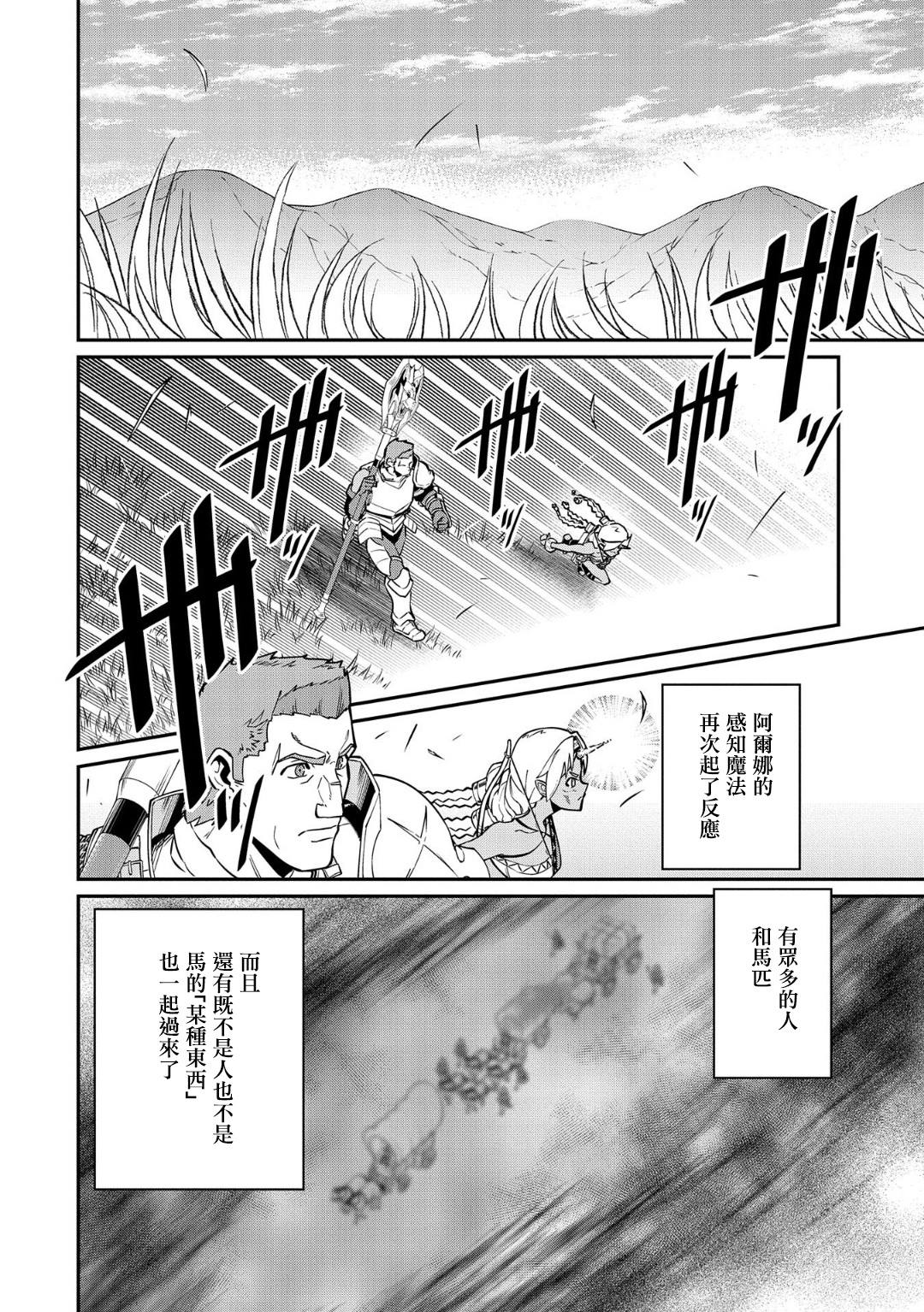 《从领民0人开始的边境领主生活》漫画最新章节第12话免费下拉式在线观看章节第【4】张图片