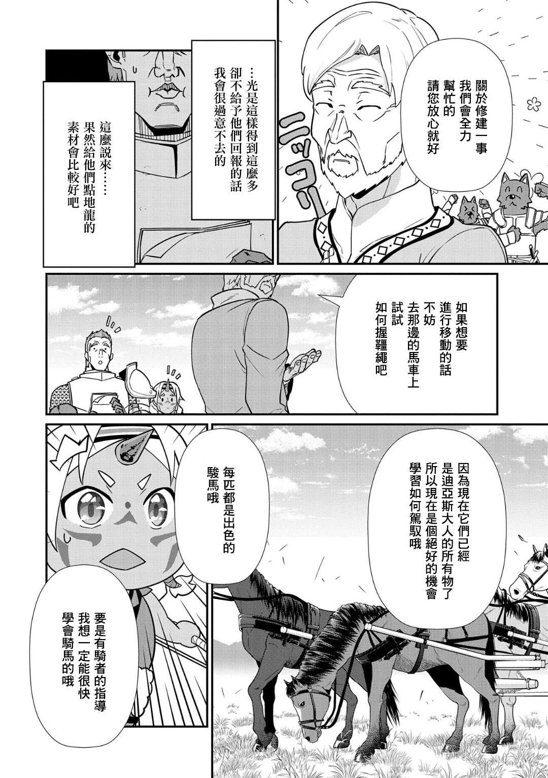 《从领民0人开始的边境领主生活》漫画最新章节第12话免费下拉式在线观看章节第【28】张图片