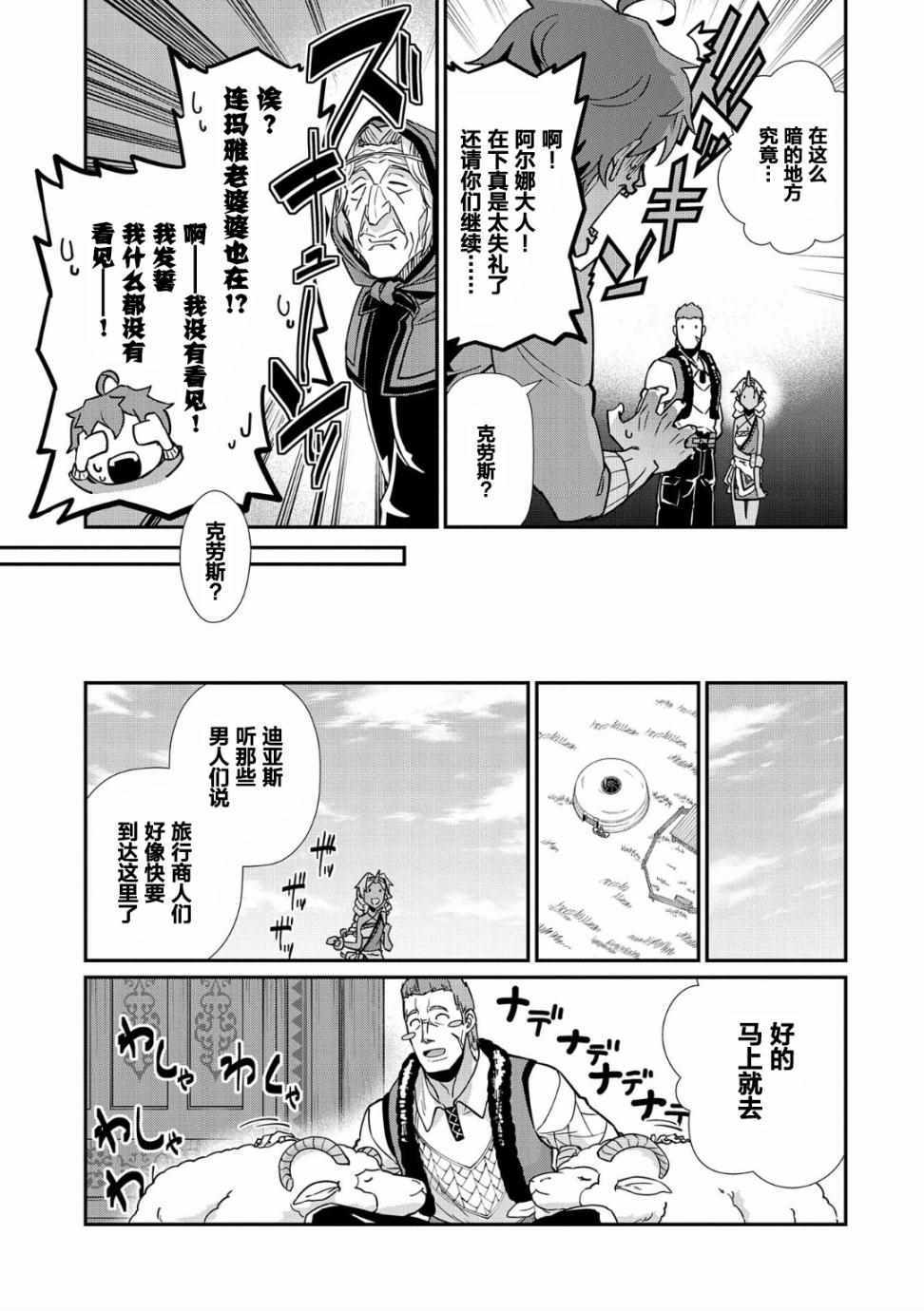 《从领民0人开始的边境领主生活》漫画最新章节第7话免费下拉式在线观看章节第【11】张图片