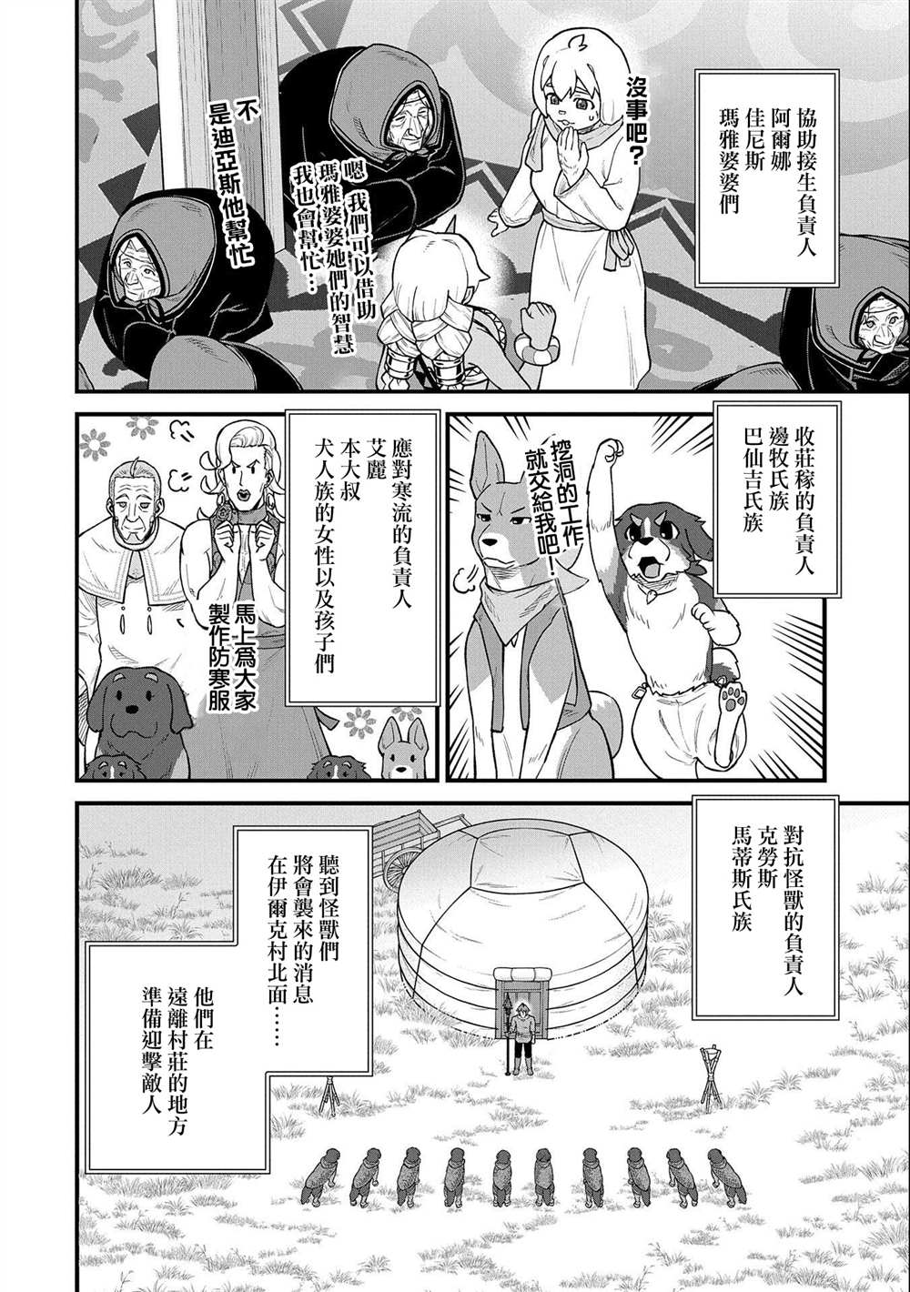 《从领民0人开始的边境领主生活》漫画最新章节第37话免费下拉式在线观看章节第【6】张图片