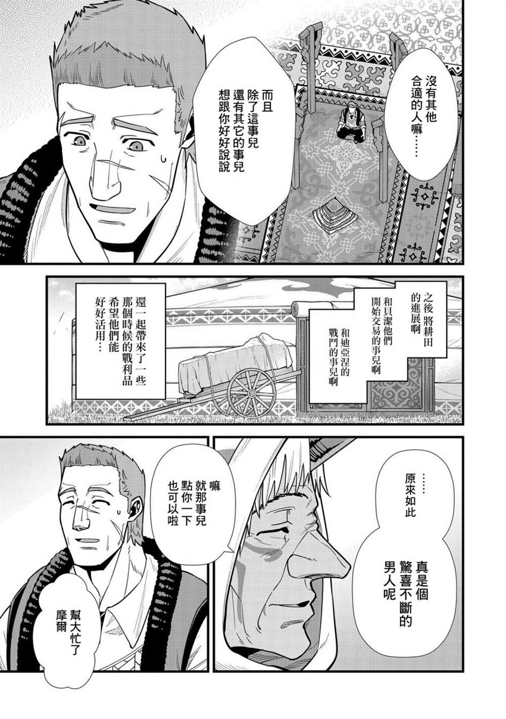 《从领民0人开始的边境领主生活》漫画最新章节第23话免费下拉式在线观看章节第【25】张图片