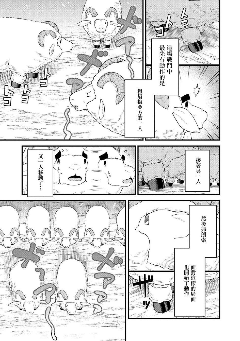 《从领民0人开始的边境领主生活》漫画最新章节第26话免费下拉式在线观看章节第【25】张图片