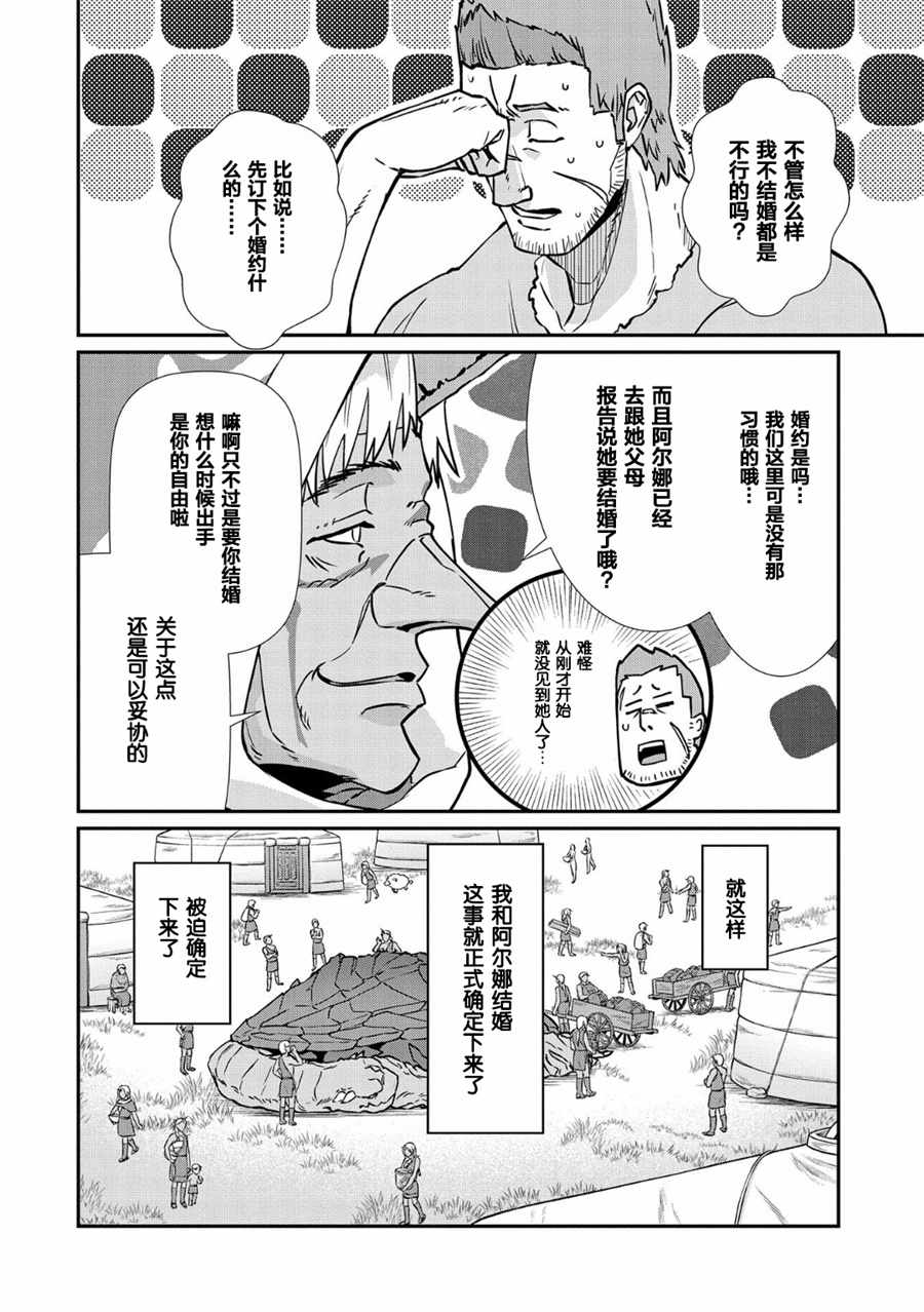 《从领民0人开始的边境领主生活》漫画最新章节第4话免费下拉式在线观看章节第【8】张图片