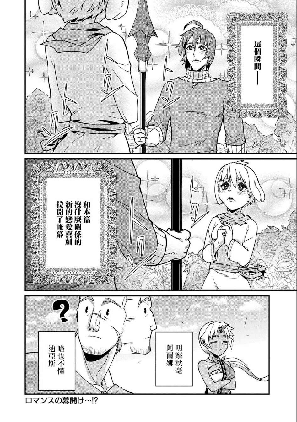 《从领民0人开始的边境领主生活》漫画最新章节第16话免费下拉式在线观看章节第【32】张图片