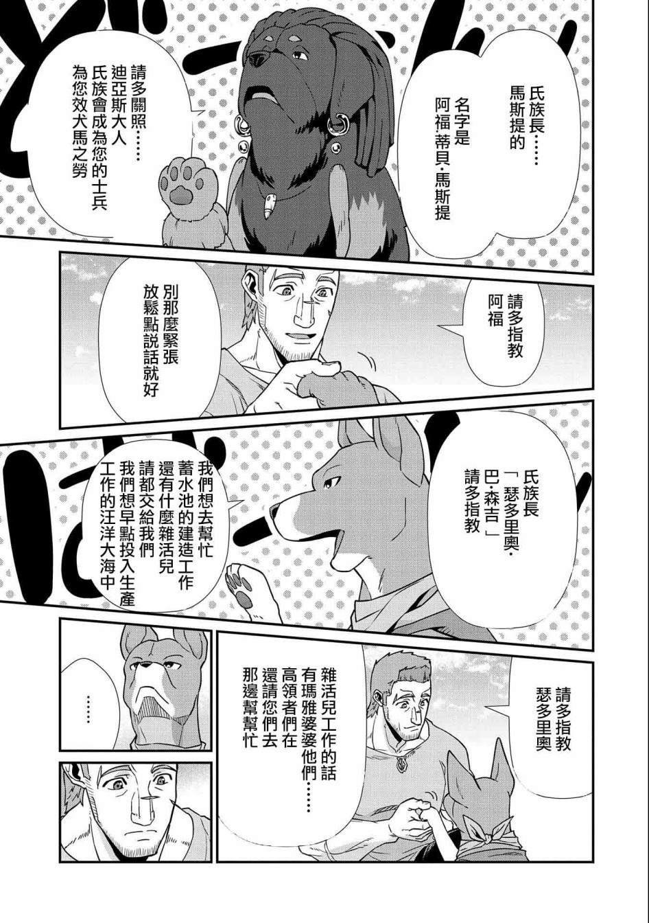 《从领民0人开始的边境领主生活》漫画最新章节第16话免费下拉式在线观看章节第【25】张图片