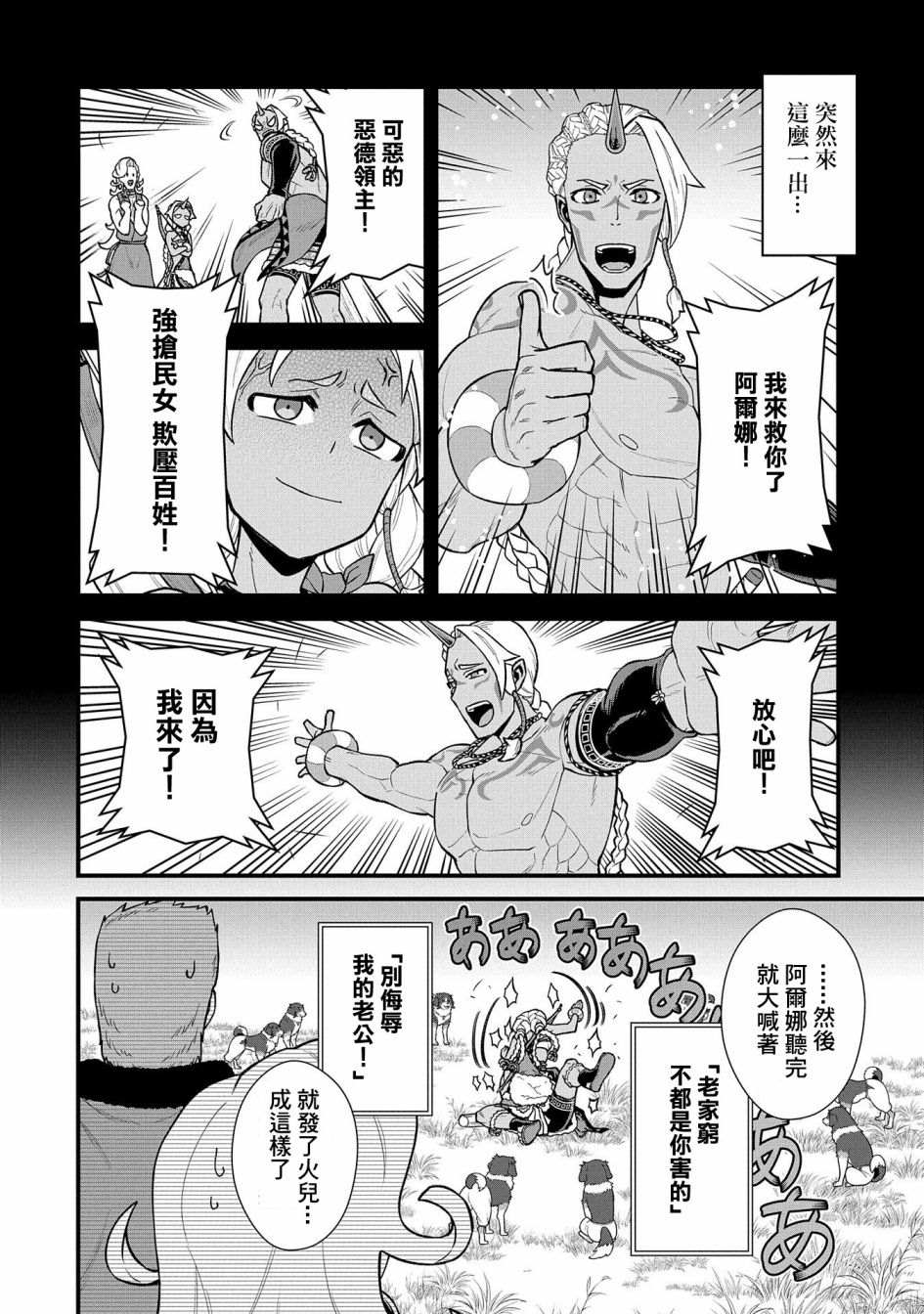 《从领民0人开始的边境领主生活》漫画最新章节第28话免费下拉式在线观看章节第【4】张图片