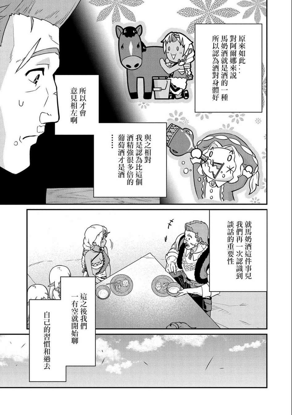 《从领民0人开始的边境领主生活》漫画最新章节第16话免费下拉式在线观看章节第【3】张图片