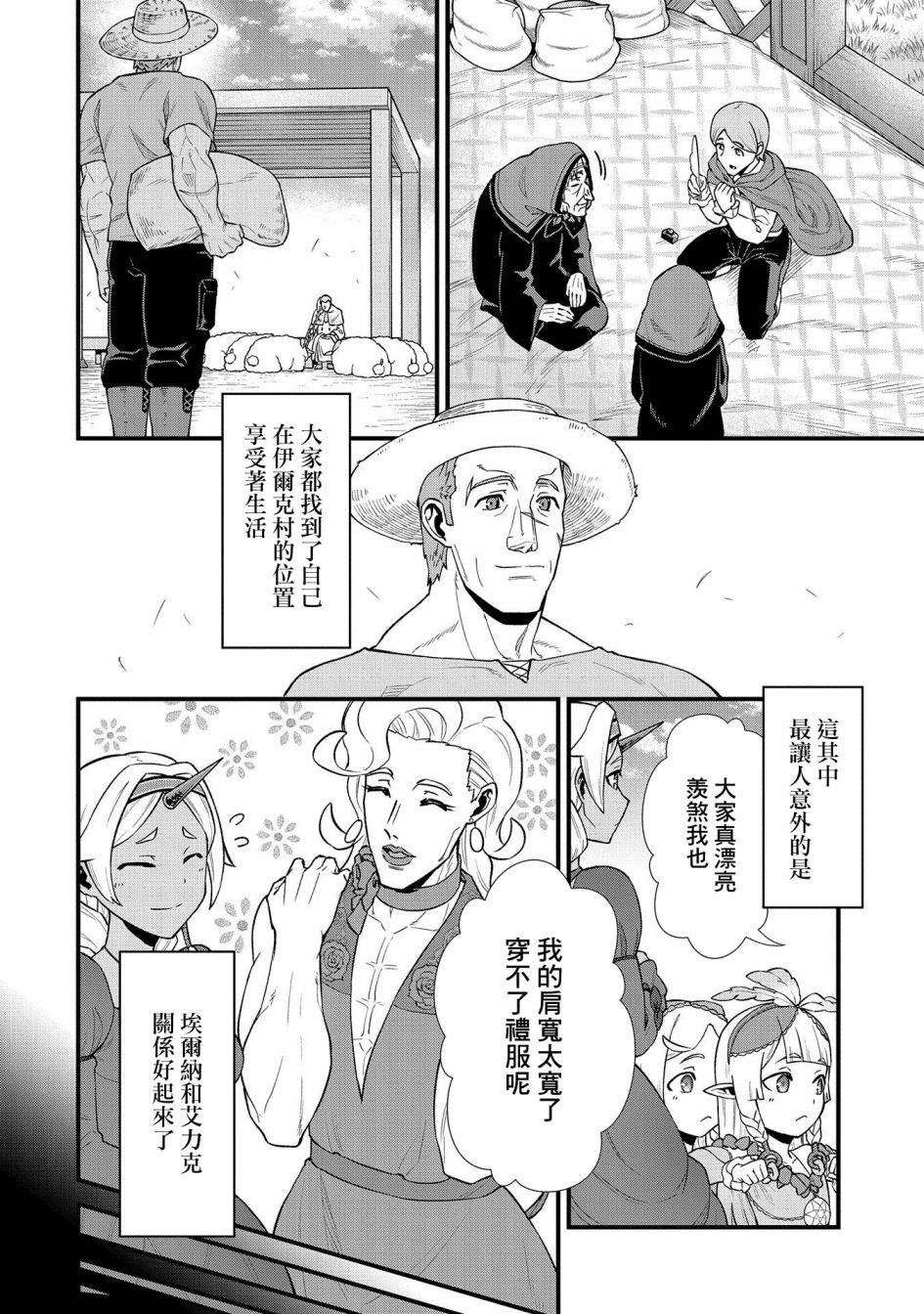 《从领民0人开始的边境领主生活》漫画最新章节第26话免费下拉式在线观看章节第【6】张图片